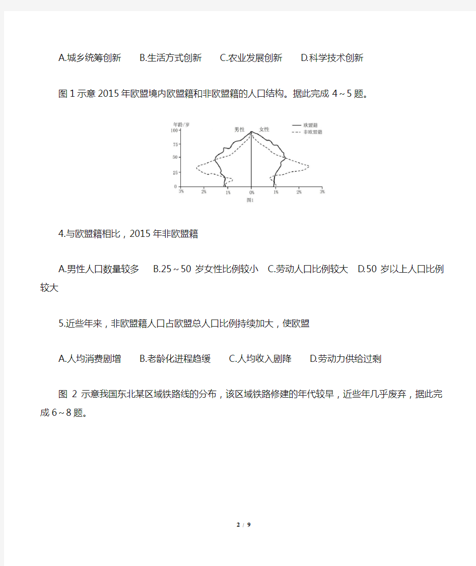 2019年高考文综地理卷及答案