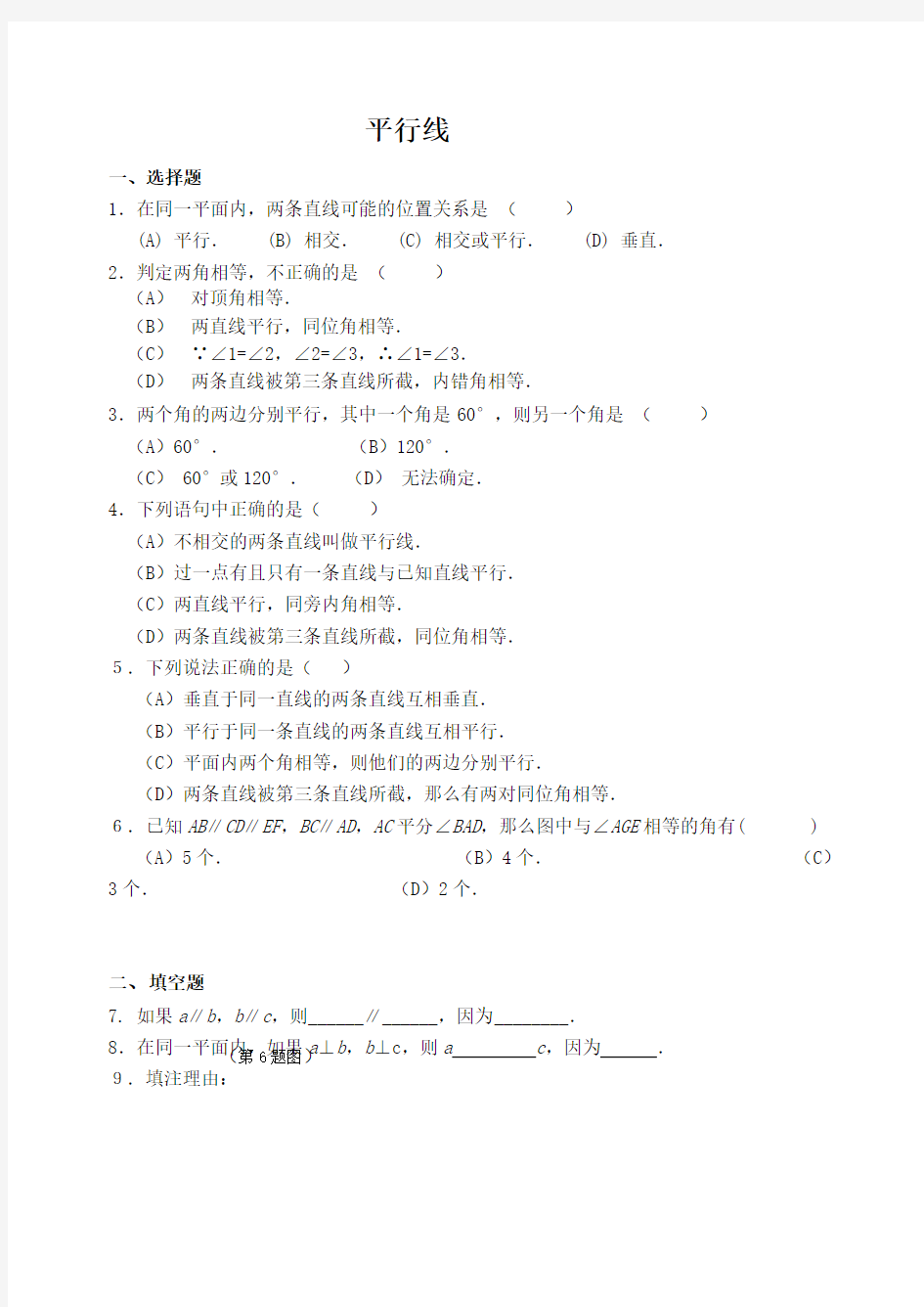 七年级数学平行线练习