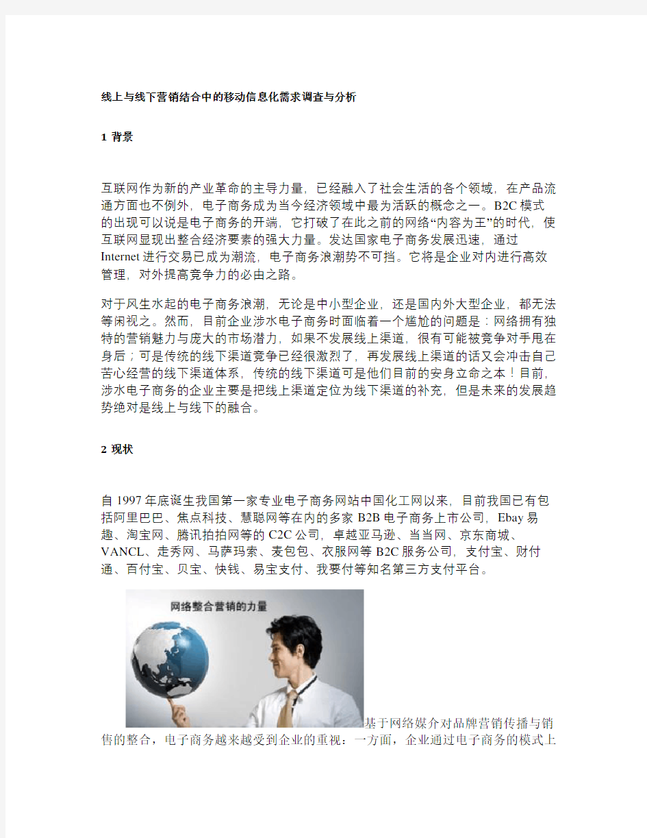 线上与线下营销结合重点教学文案