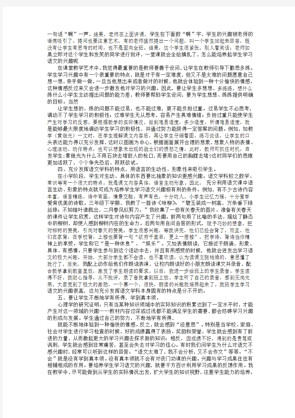 怎样培养学生的学习兴趣 (2)