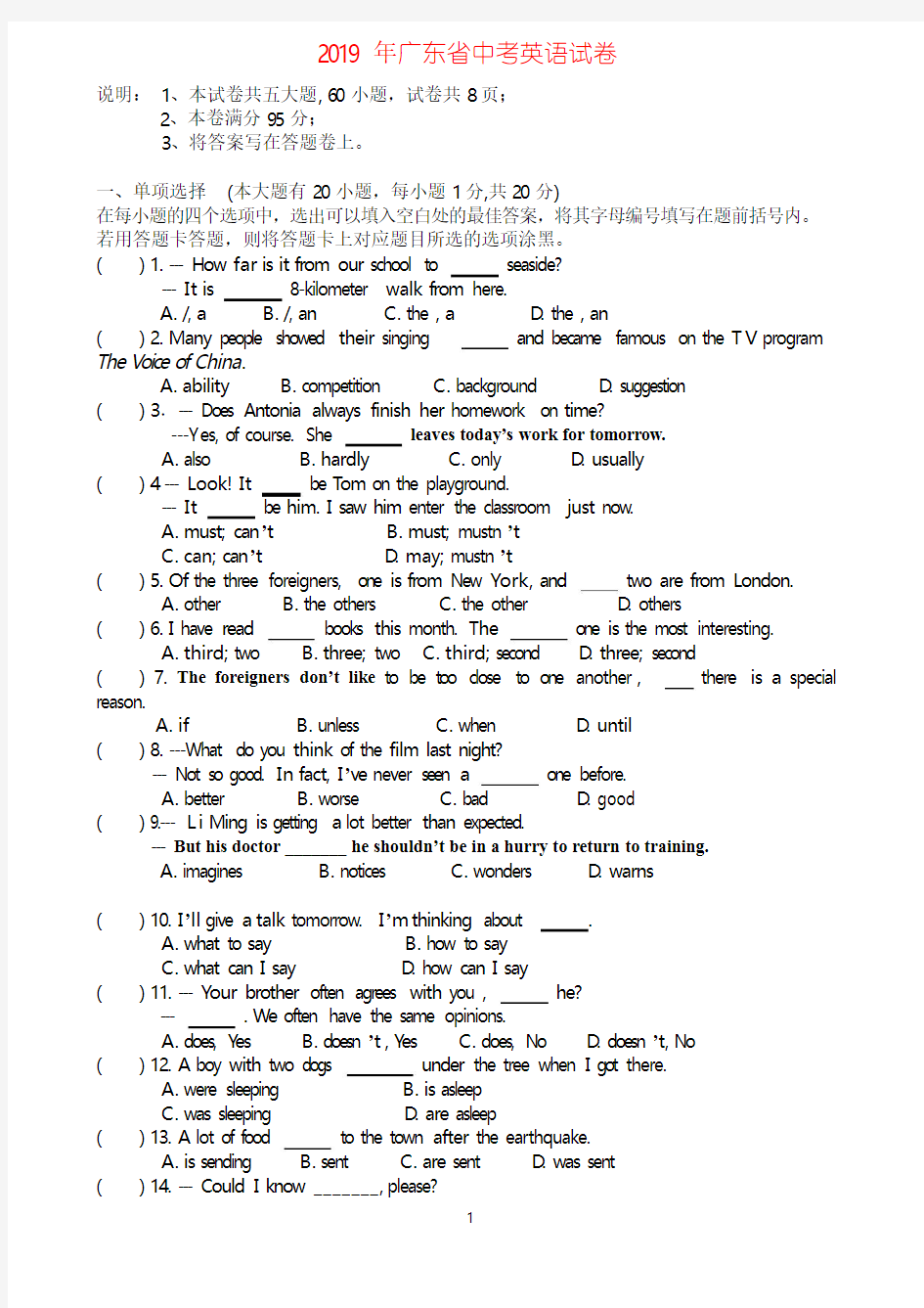 2019年广东省中考英语试卷(含答案)