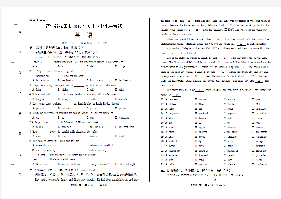 2019年辽宁沈阳中考英语试卷及答案解析