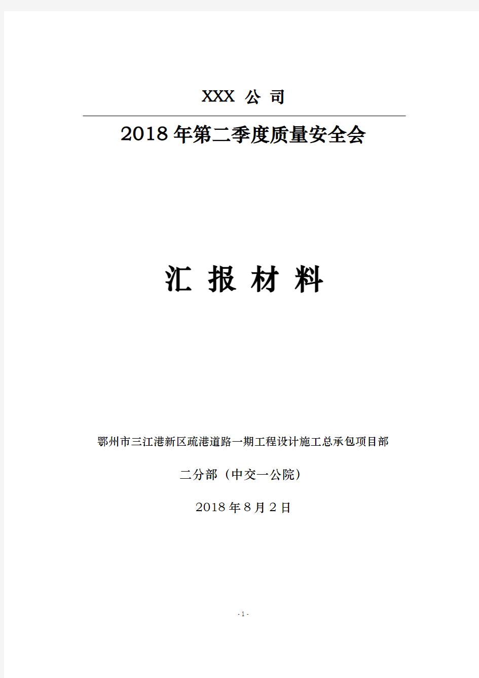 季度生产会议汇报材料