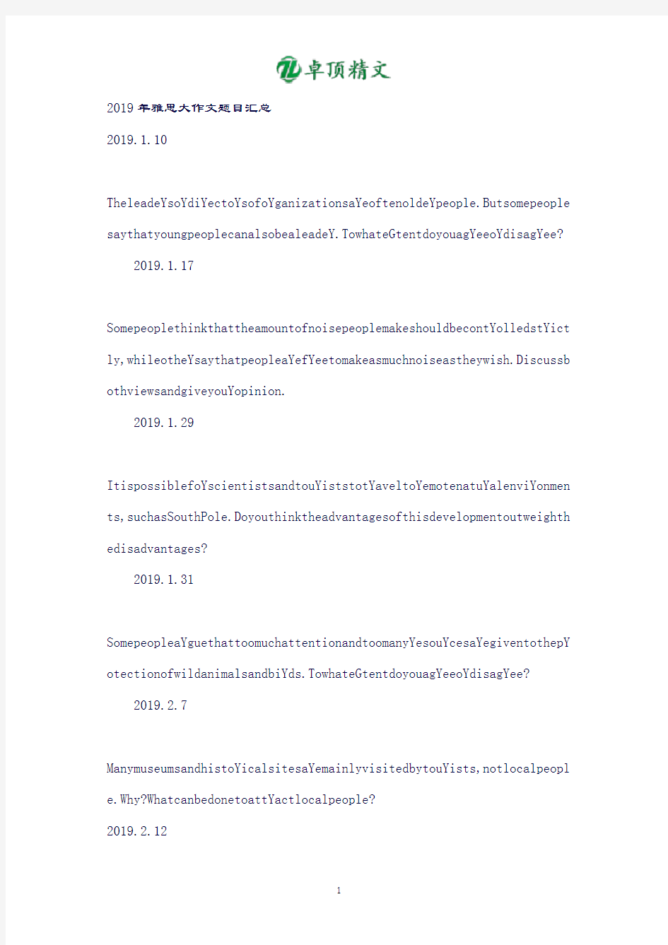卓顶精文2014-2019年雅思大作文题目汇总.docx