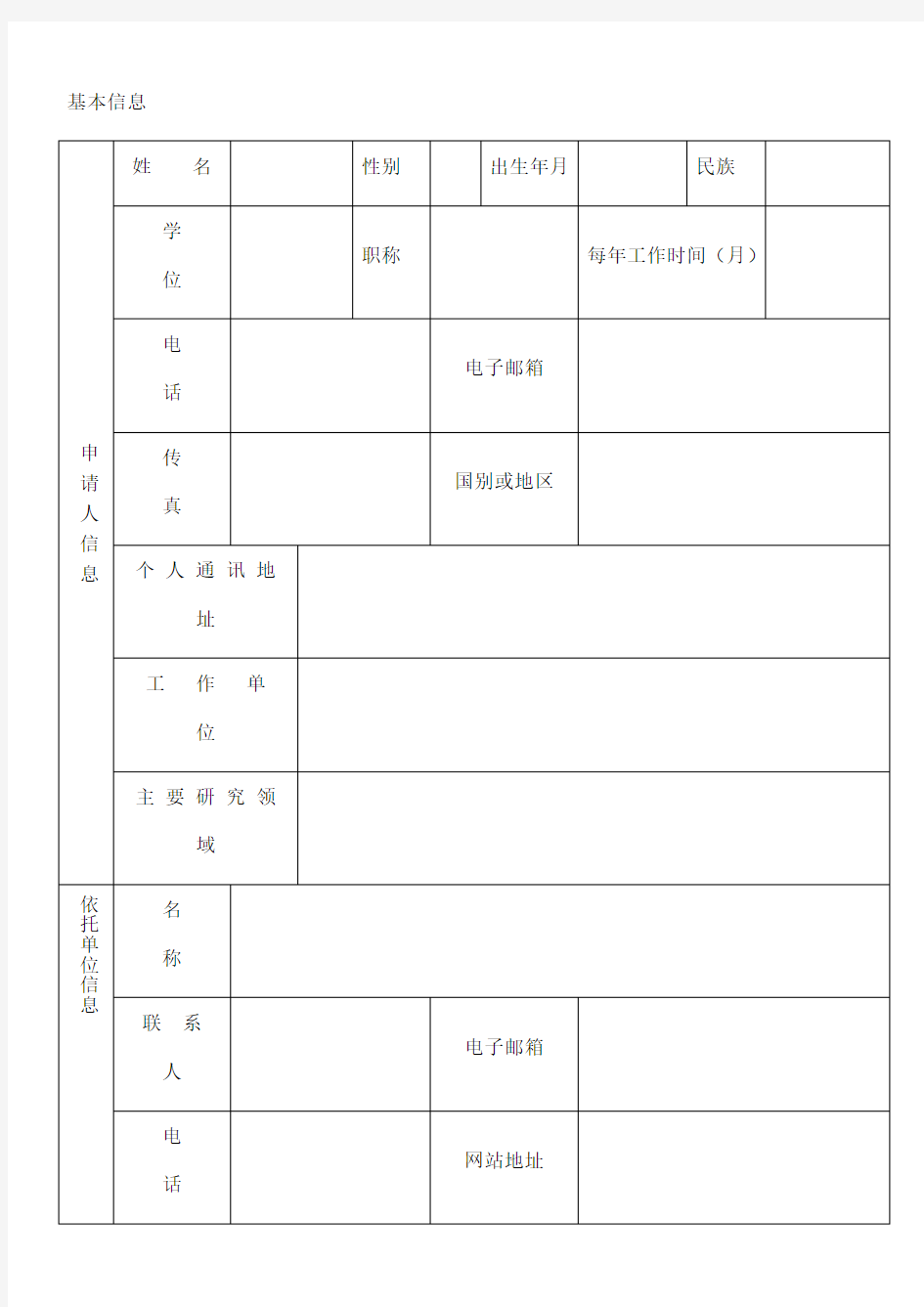 国家自然基金标书