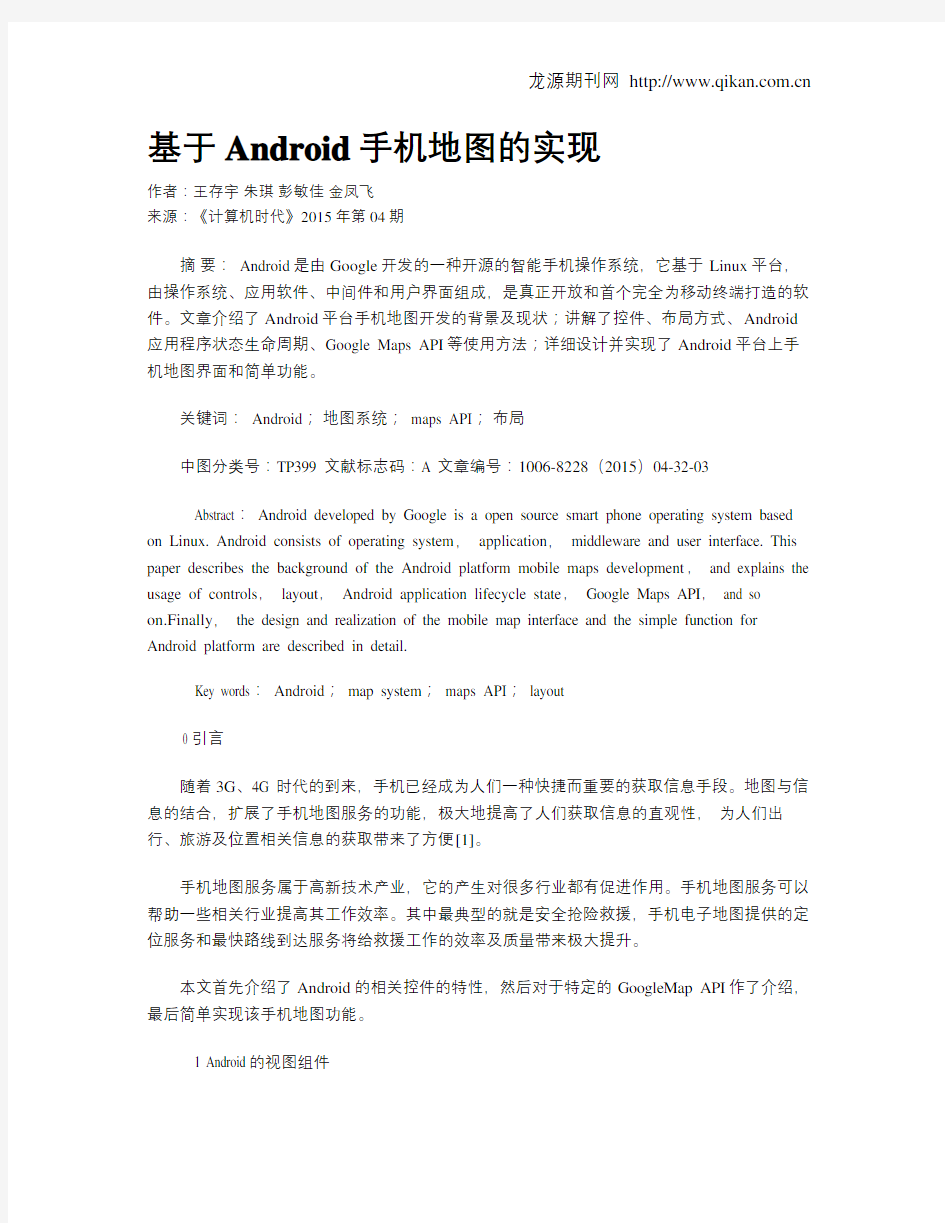 基于Android手机地图的实现