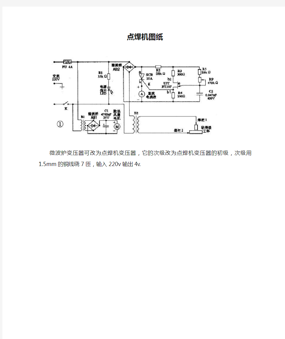 1点焊机图纸