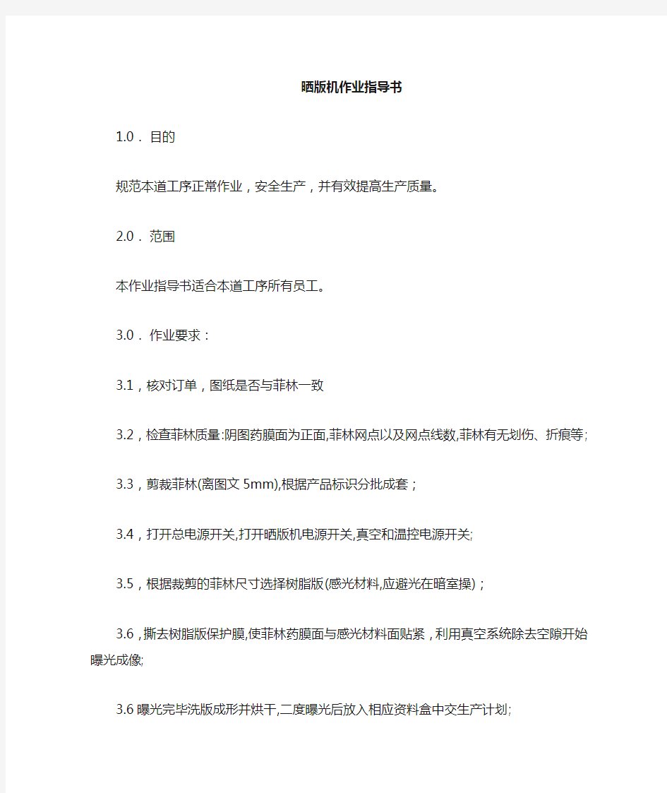 不干胶印刷作业指导书汇编