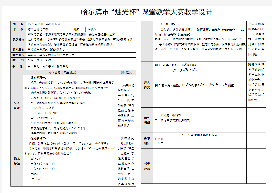 单项式与单项式相乘教学设计