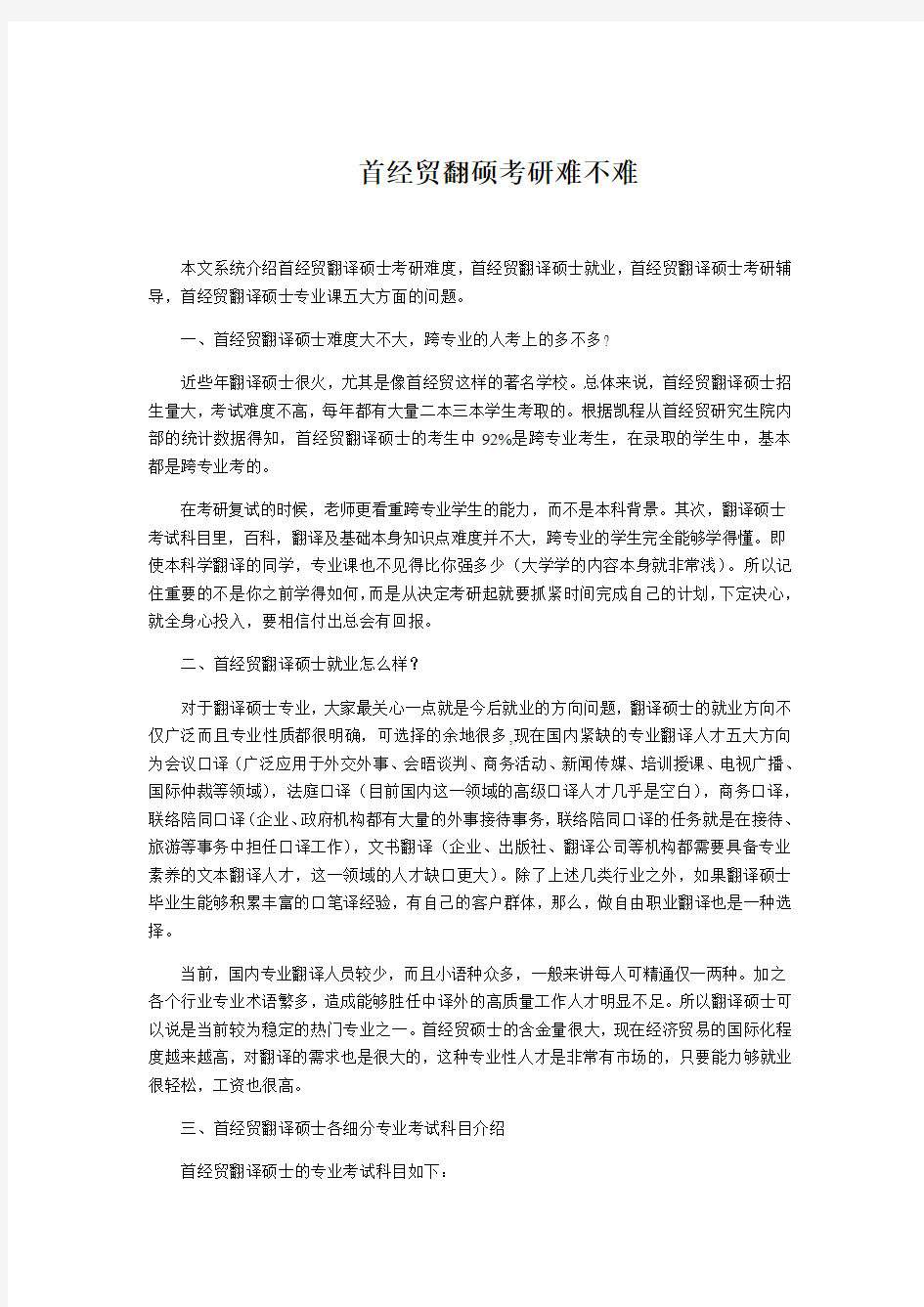 首都经济贸易大学翻硕考研难不难