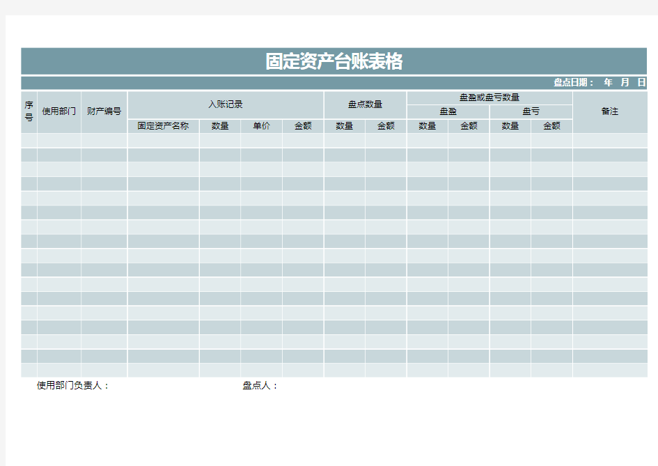 固定资产台账表格