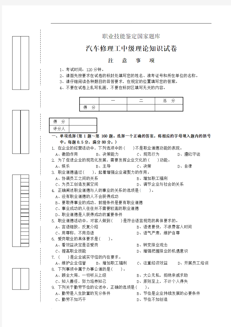 汽车修理工中级理论知识试卷及答案