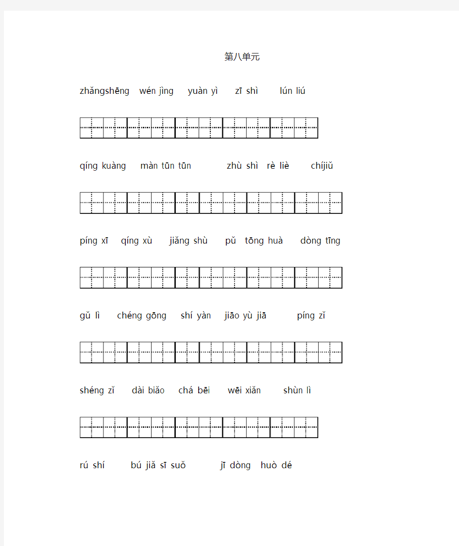 三年级上册词语表带拼音