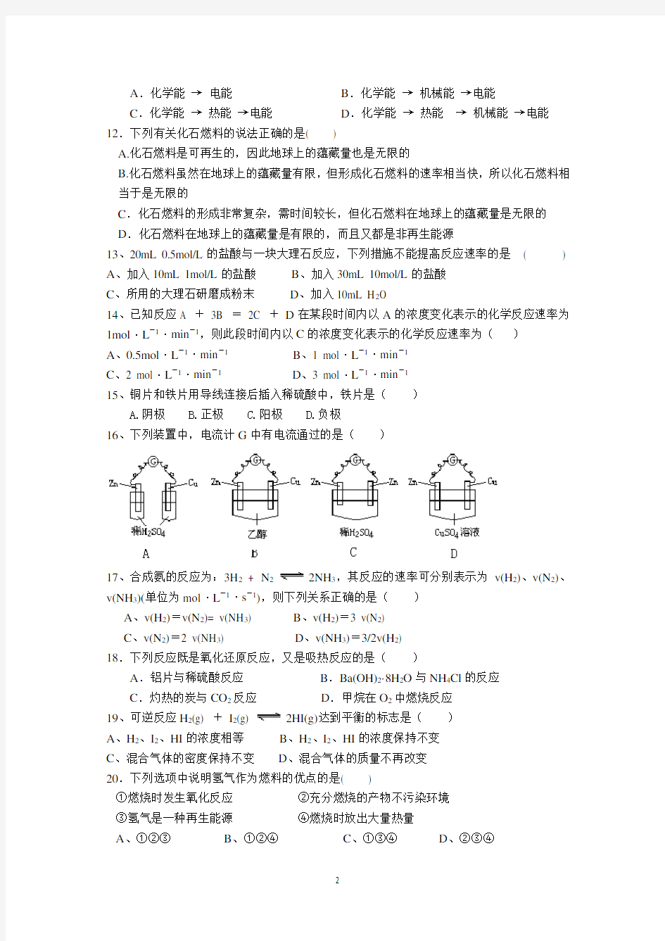 (完整版)高中化学必修二第二章单元测试题及答案解析