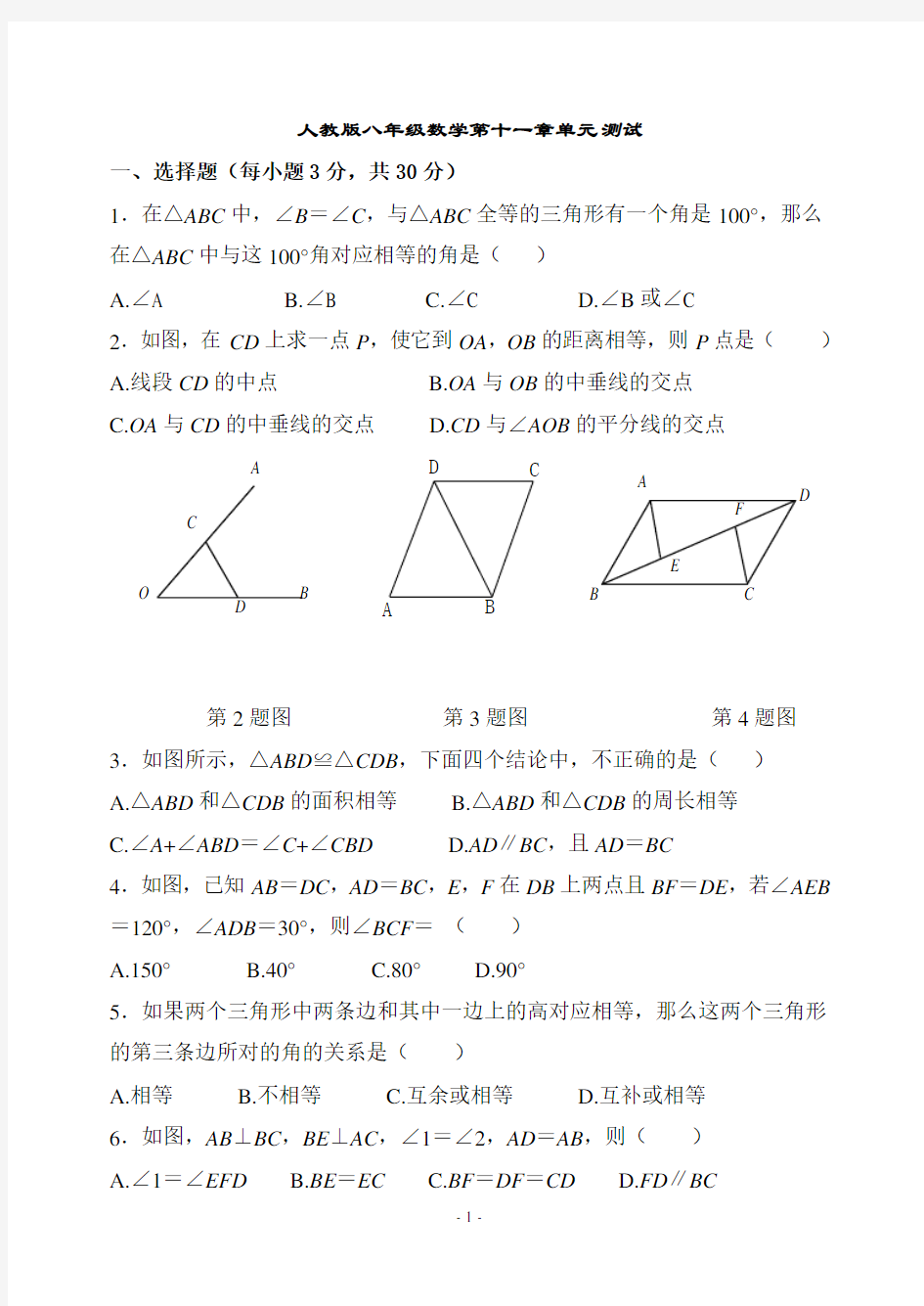 人教版八年级数学第十一章单元测试