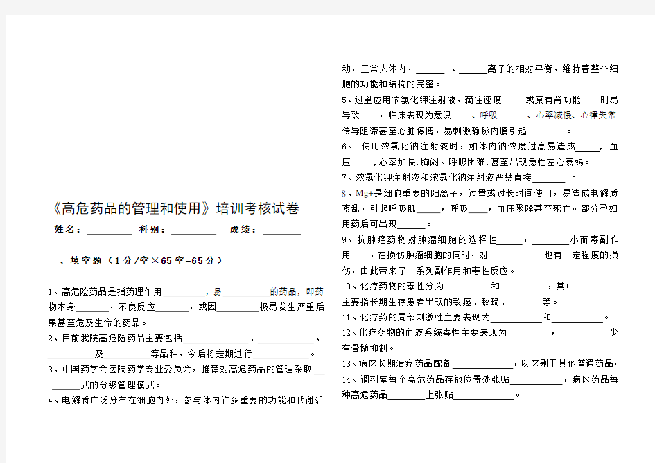 高危药品考核试题附答案