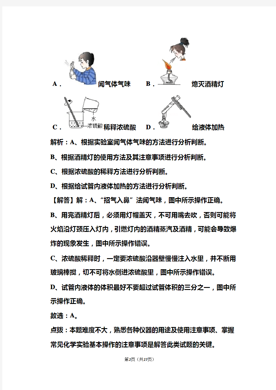 2020年江苏省淮安市中考化学试卷和答案解析