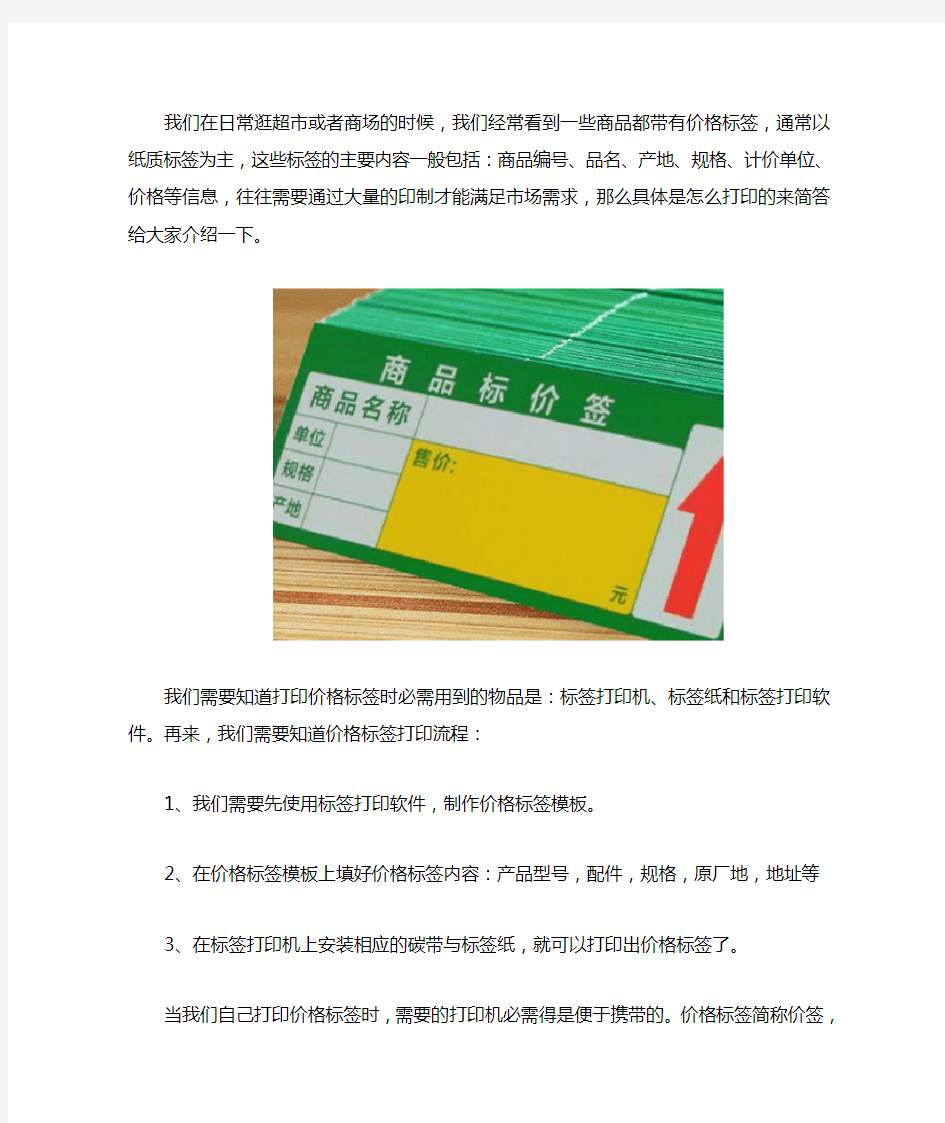 商品价格标签怎么打印