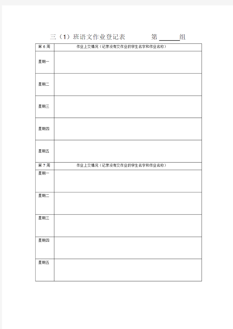语文作业登记表