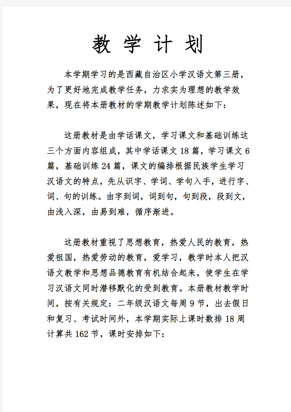 西藏区编二年级汉语上册备课