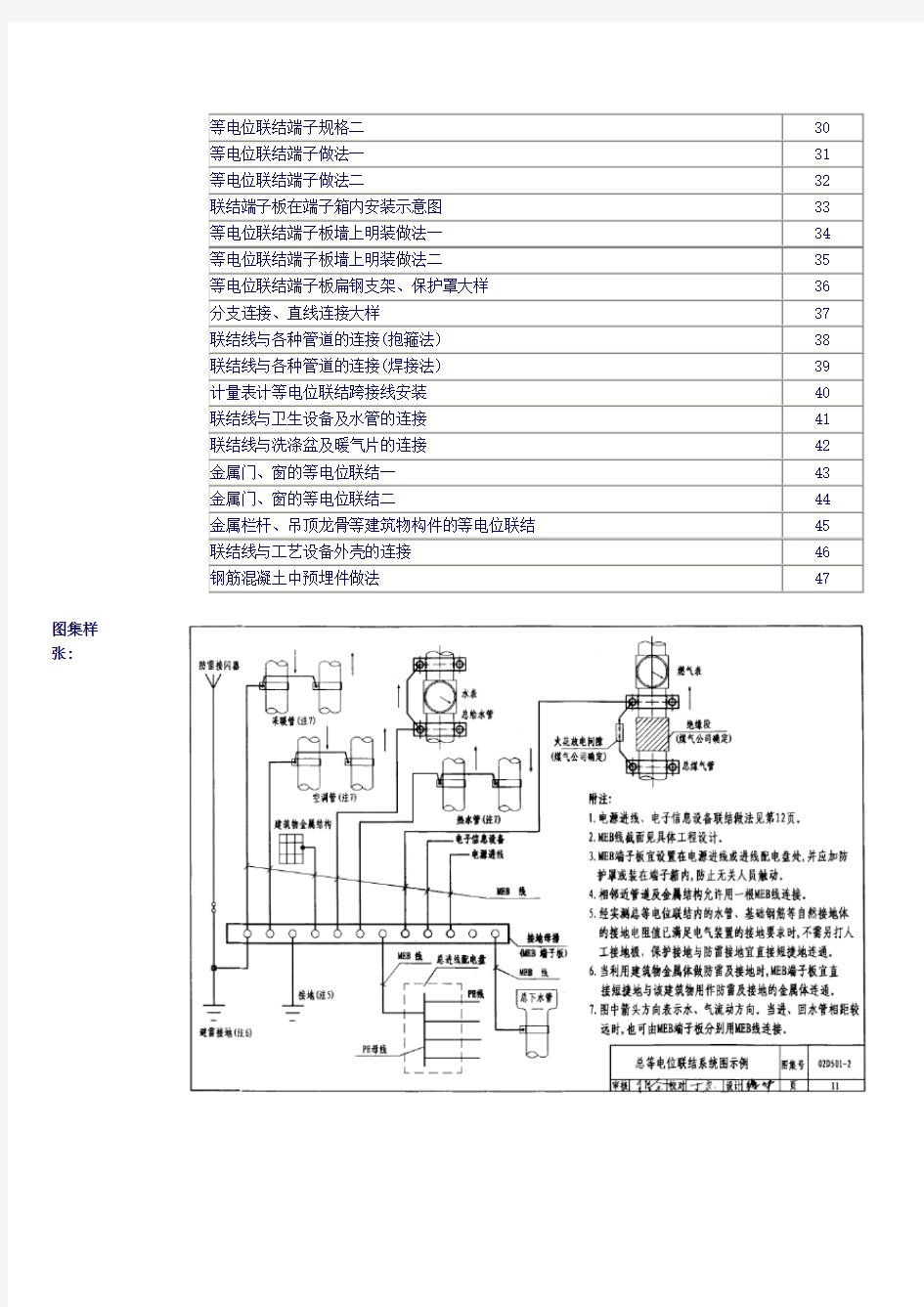 等电位联结安装02D501-2