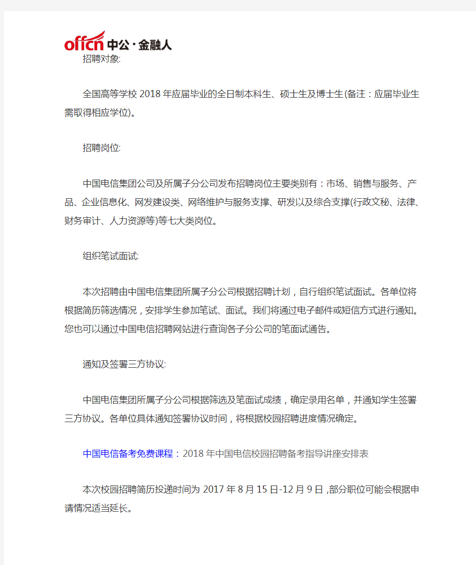 2018年中国电信安徽分公司校园招聘182人公告