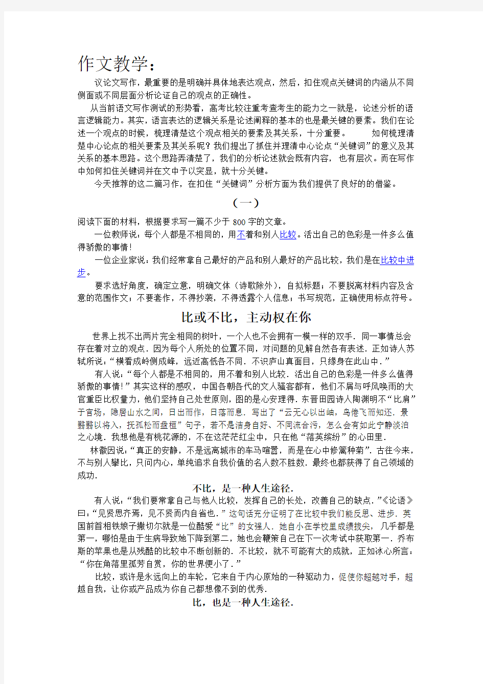 好文章是改出来的——修改