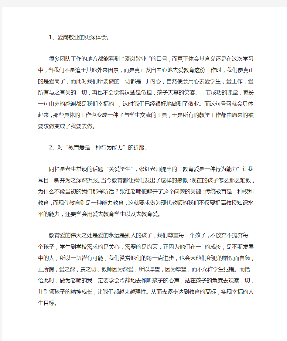 2020做个幸福的教师心得体会5篇