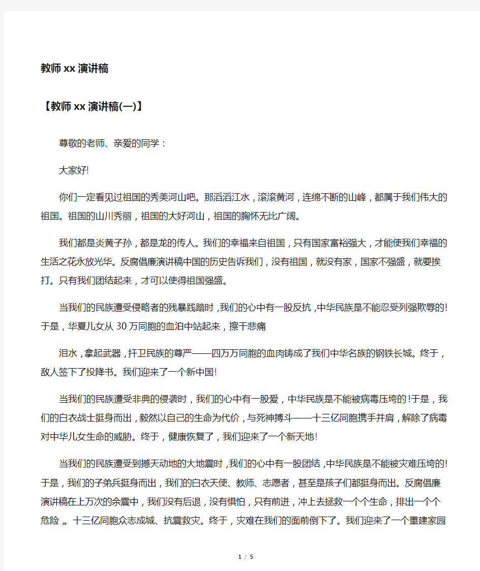 教师清正廉洁演讲稿