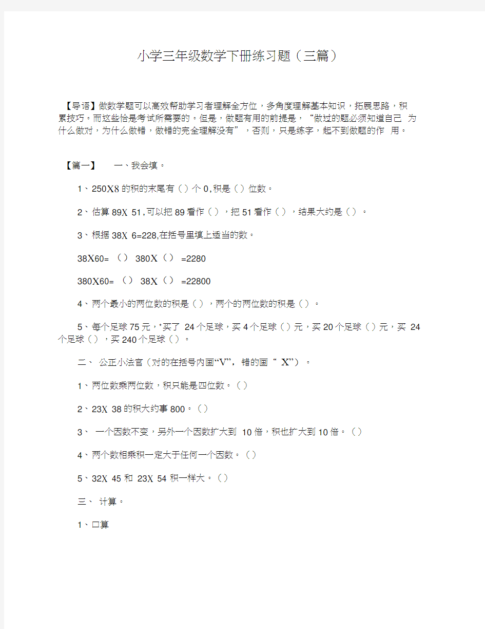 小学三年级数学下册练习题