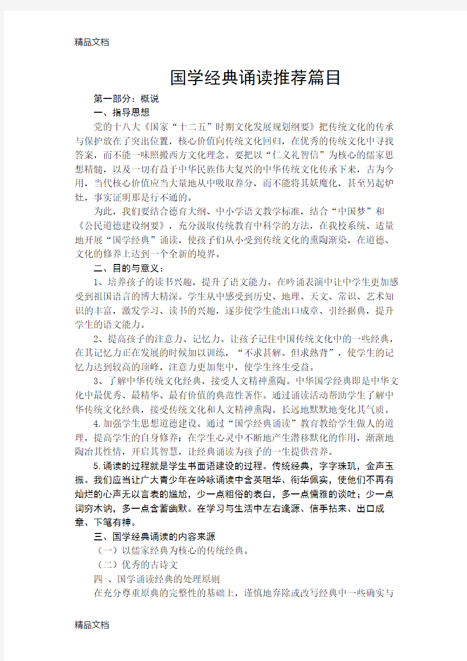 国学经典诵读推荐篇目电子教案