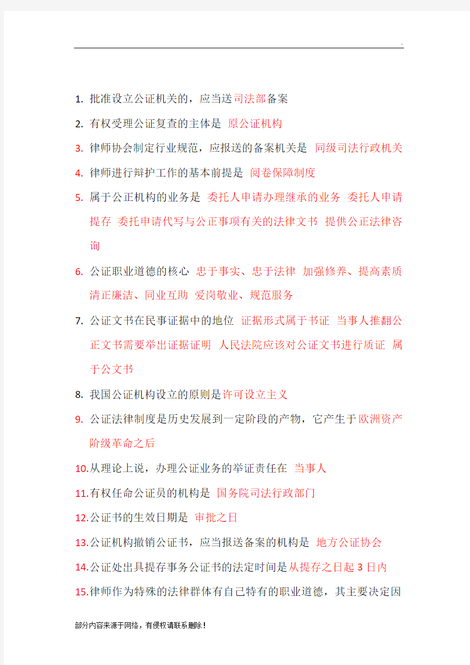 公正与律师制度