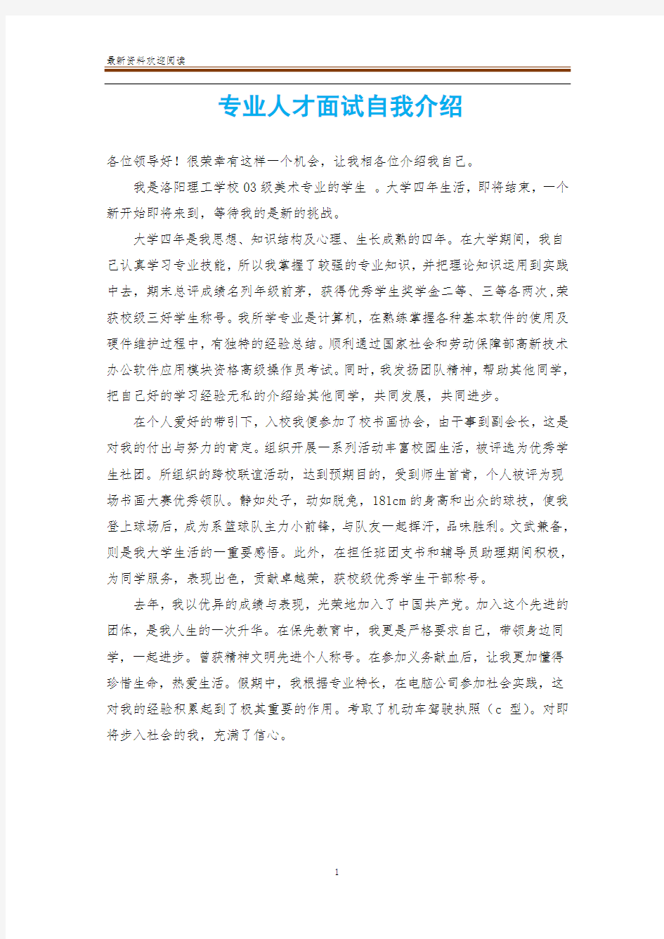 专业人才面试自我介绍