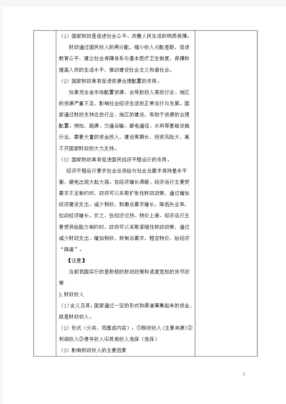 安徽省长丰县高中政治第八课财政与税收教案1教案