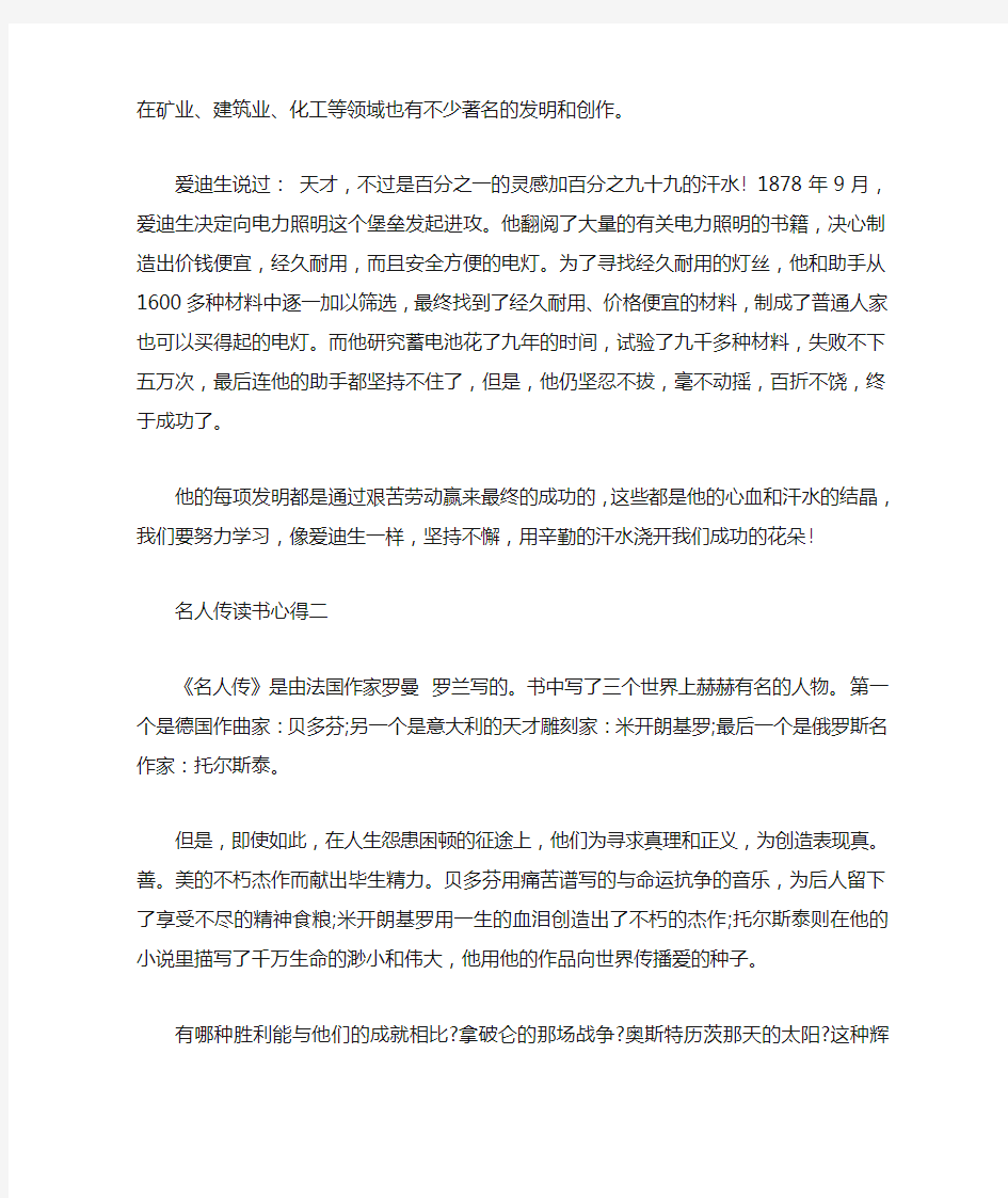 《名人传》读书心得300字3篇