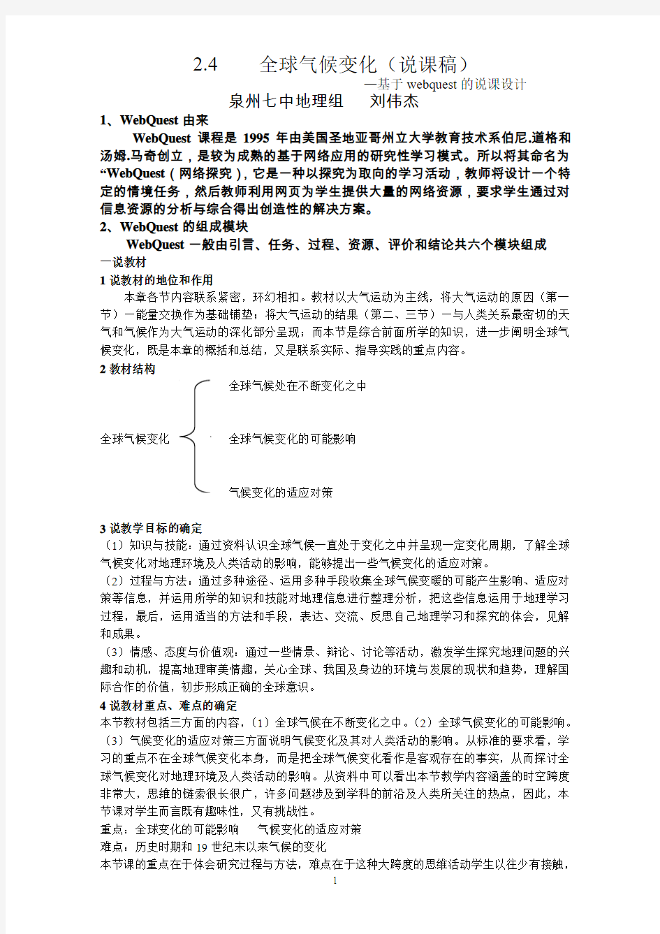 全球气候变化(说课稿)讲解