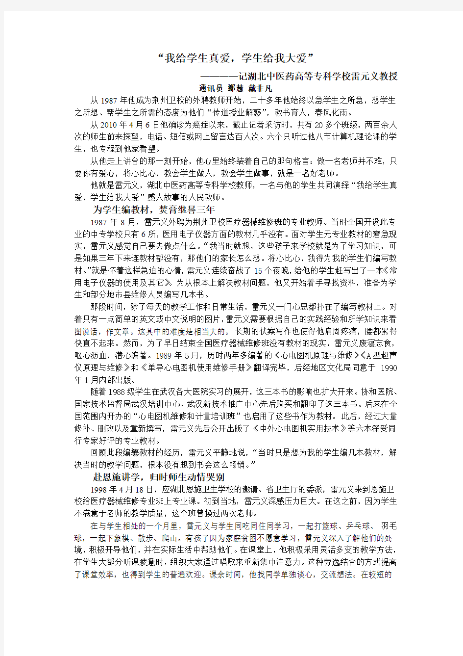 我给学生真爱,学生给我大爱(定稿版)