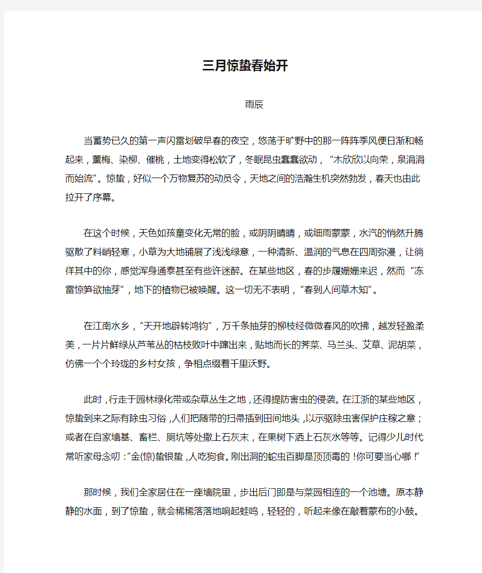 《三月惊蛰春始开》阅读答案