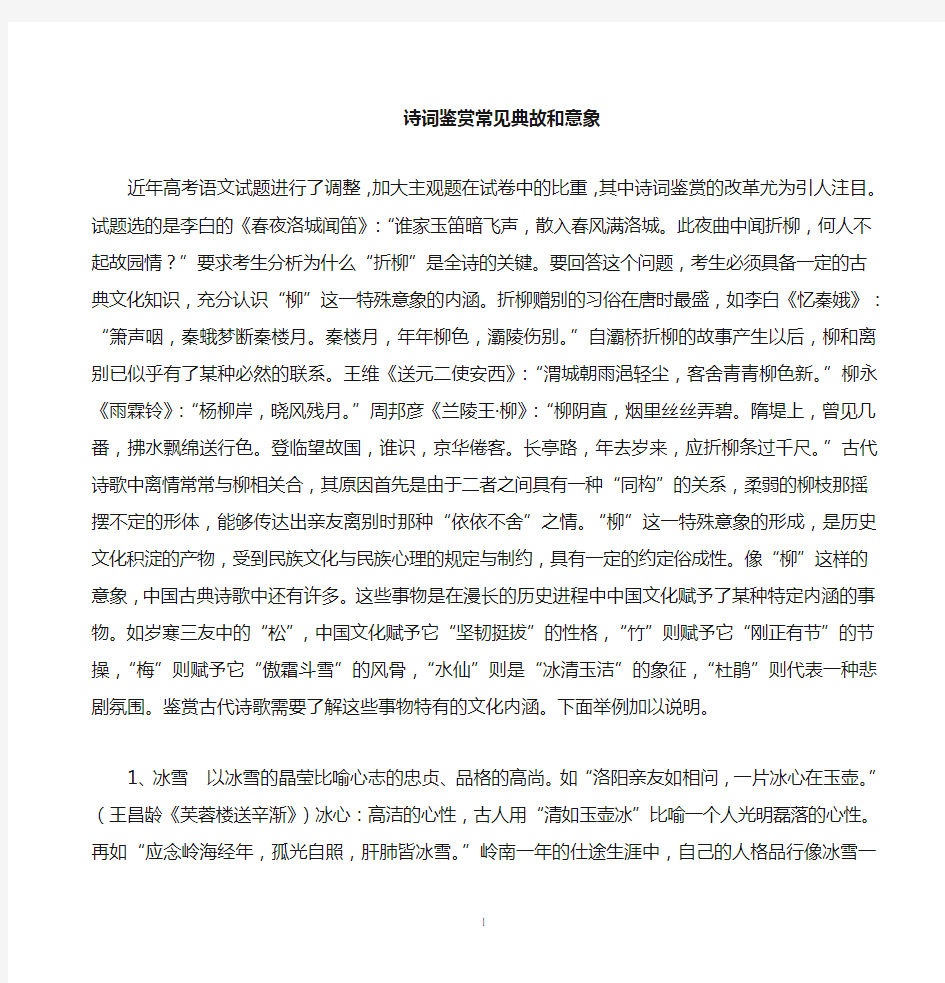 高中语文教材中常见诗歌意象