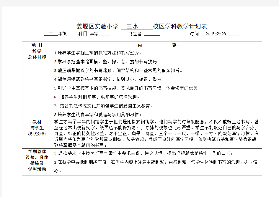 三年级下册写字教学计划