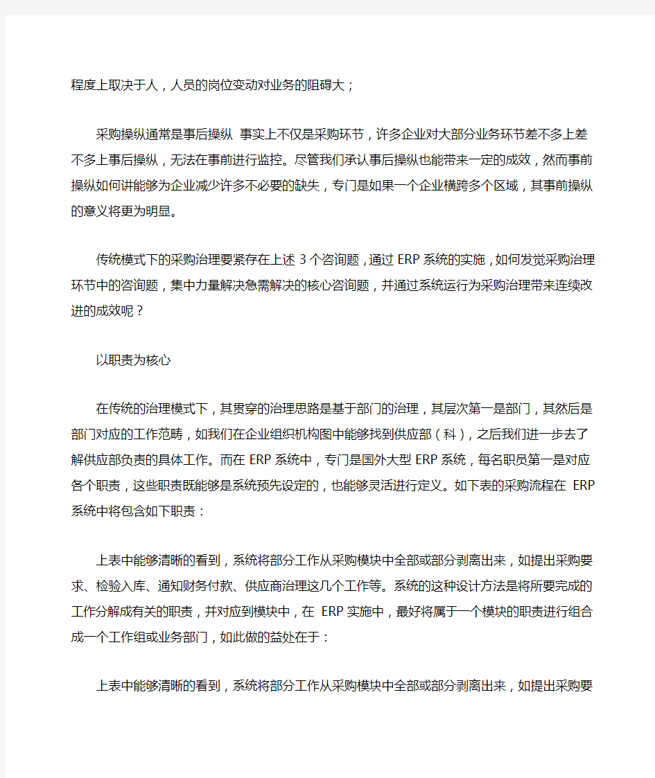 ERP如何提升企业采购管理