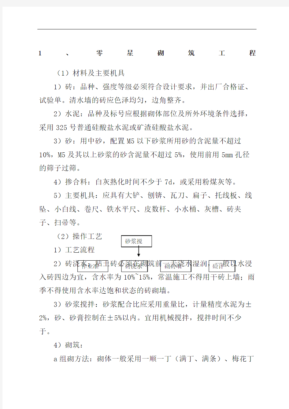 红砖砌筑施工方案