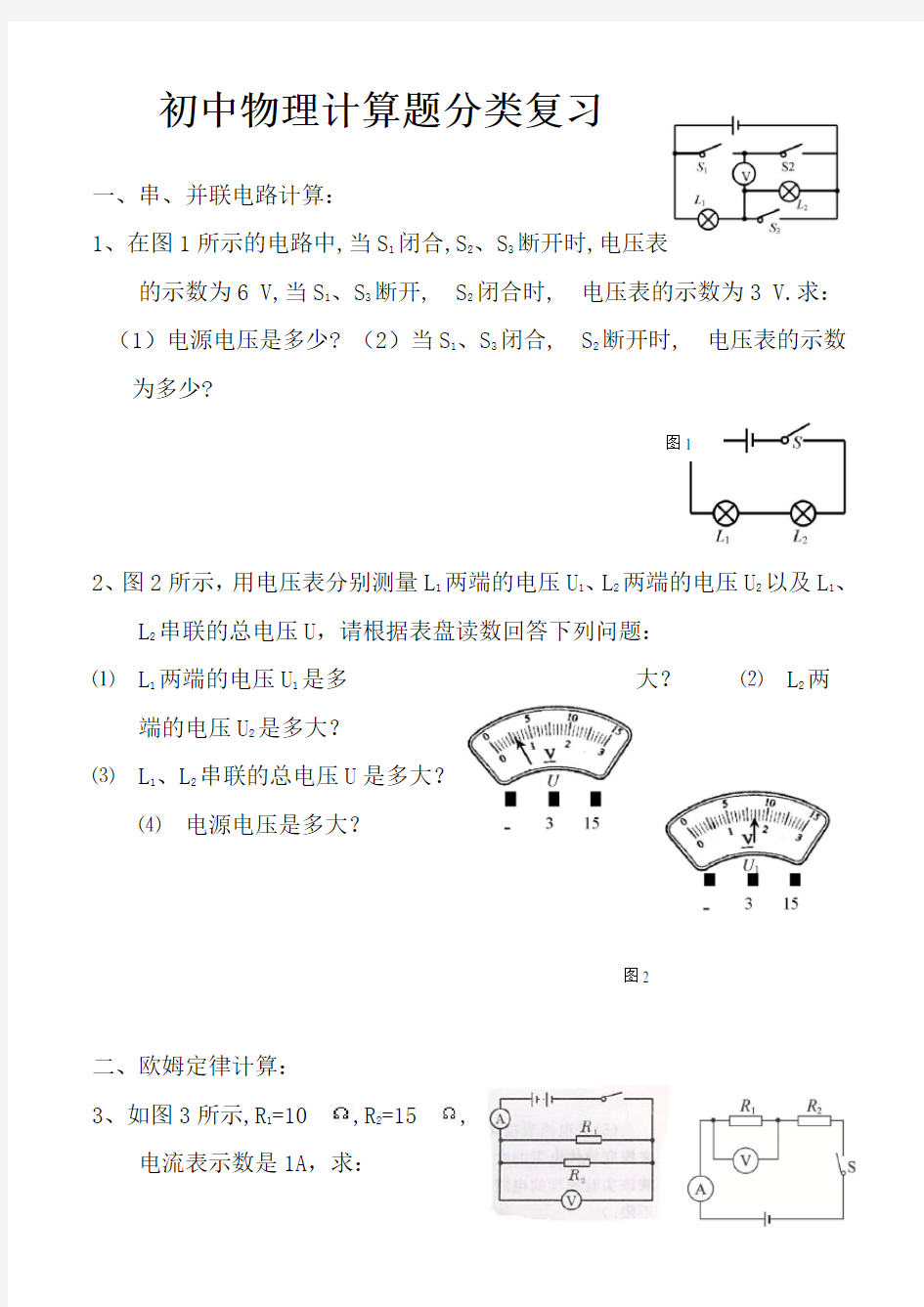 人教版初中物理计算题专题、电学专题复习(含答案)(全)