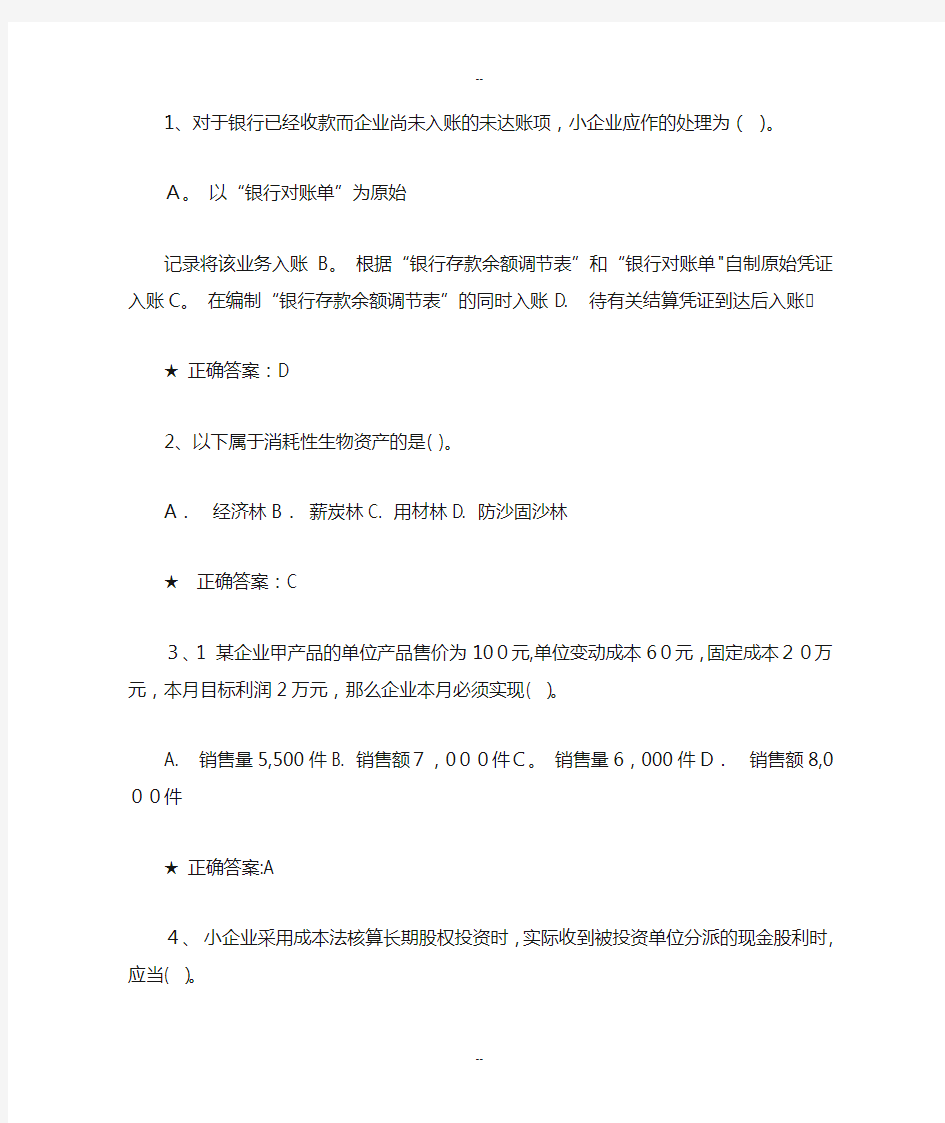广东河源事业单位会计继续教育