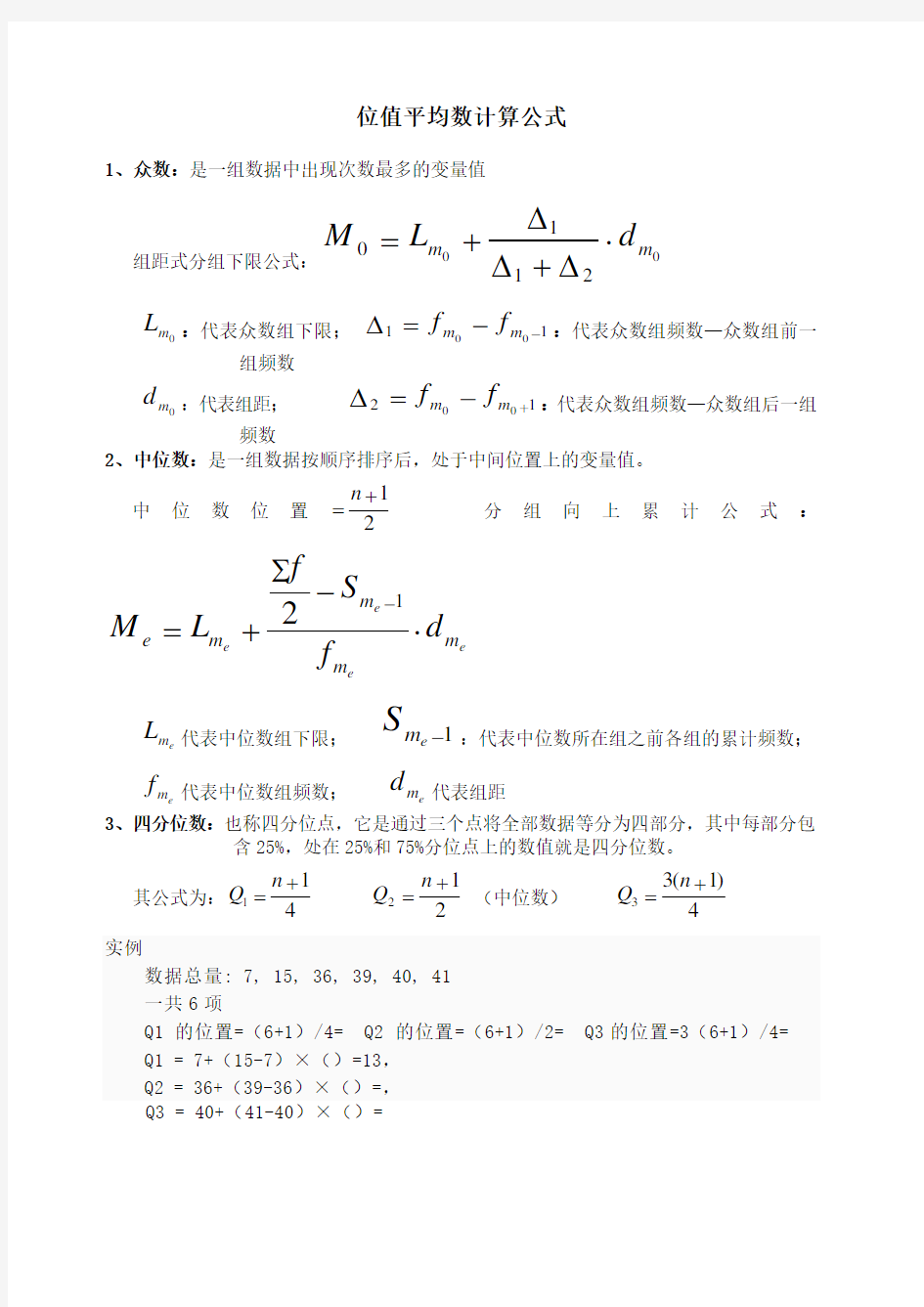 统计学原理计算公式