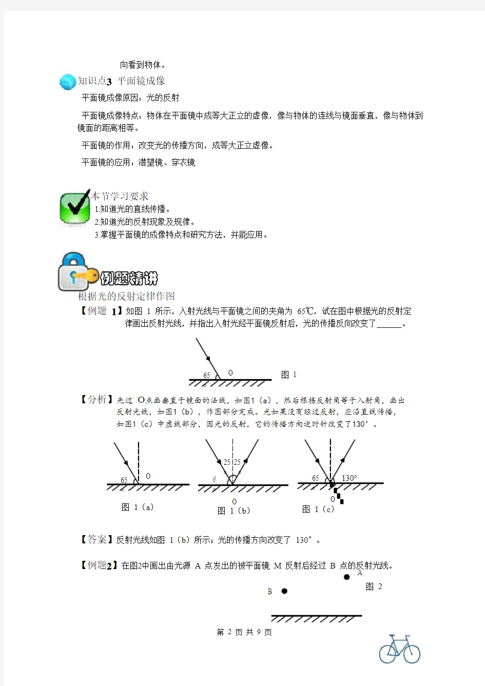 上海初二物理上学期 光的反射 知识点及例题精讲