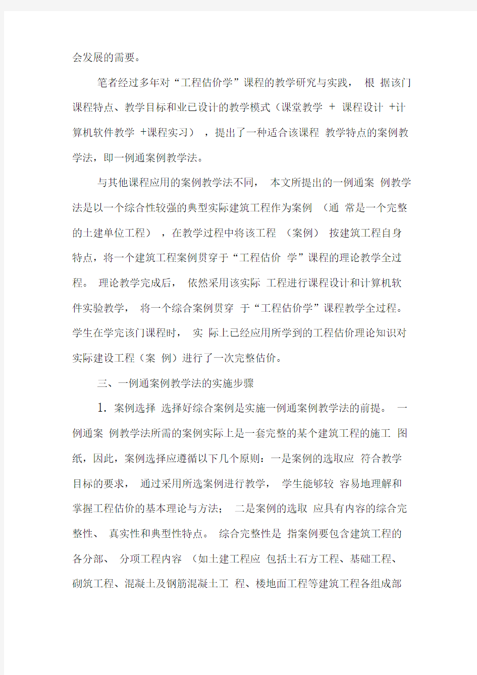 一例通案例教学法的定义及实施步骤