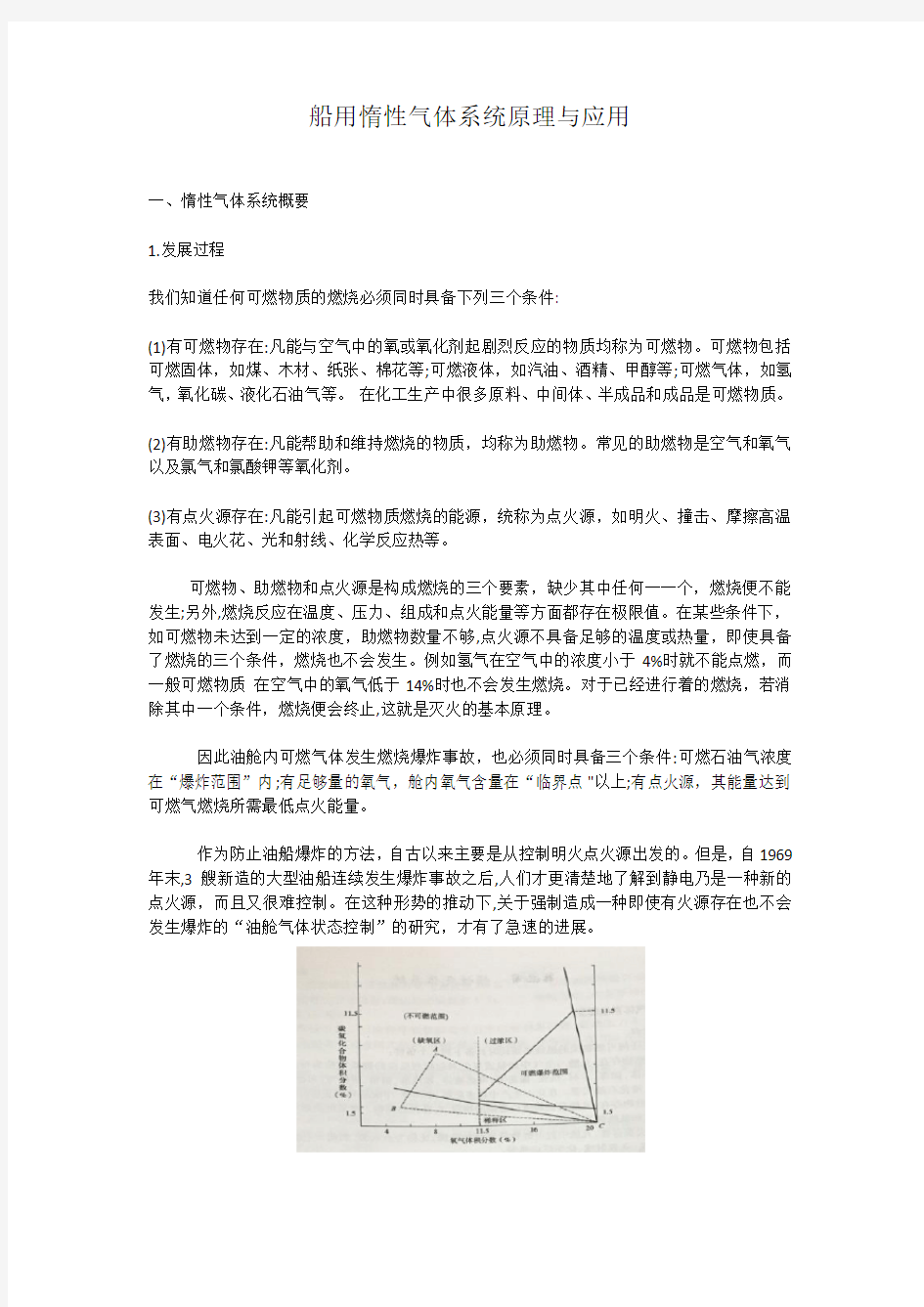 船用惰性气体系统原理与应用