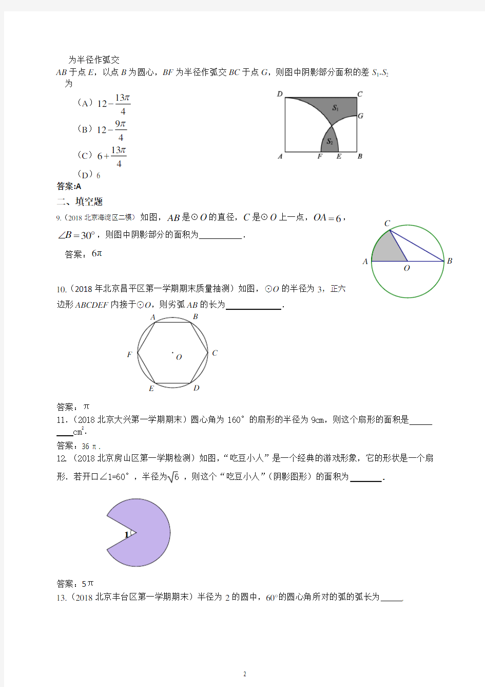 2020年北京中考数学习题精选：与圆的有关计算-最新整理