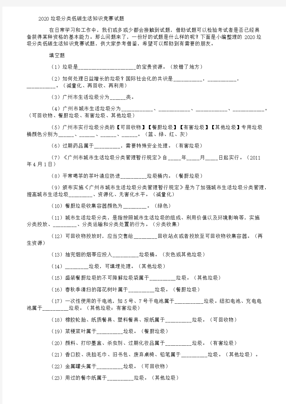 2020垃圾分类低碳生活知识竞赛试题